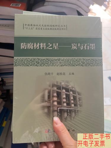 防腐材料之星 炭与石墨的卓越防腐性能